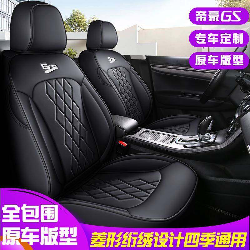 优耐磨VNO皮椅革舒适座套吉利帝豪GS质专车专用全包四季五坐座汽,鲜花速递/花卉仿真/绿植园艺,其它园艺用品,淘宝优惠券,粉丝福利购,淘宝优惠卷