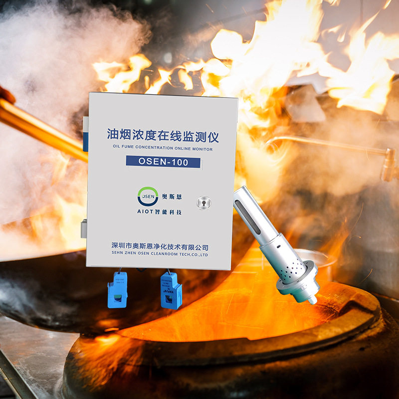 商业配套厨房油烟排放监管系统 广州酒楼油烟颗粒物实时监测设备