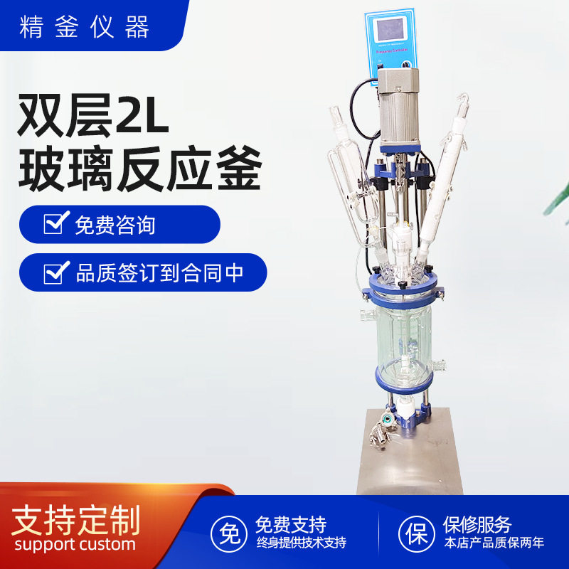 双层玻璃电加热2L反应釜全套