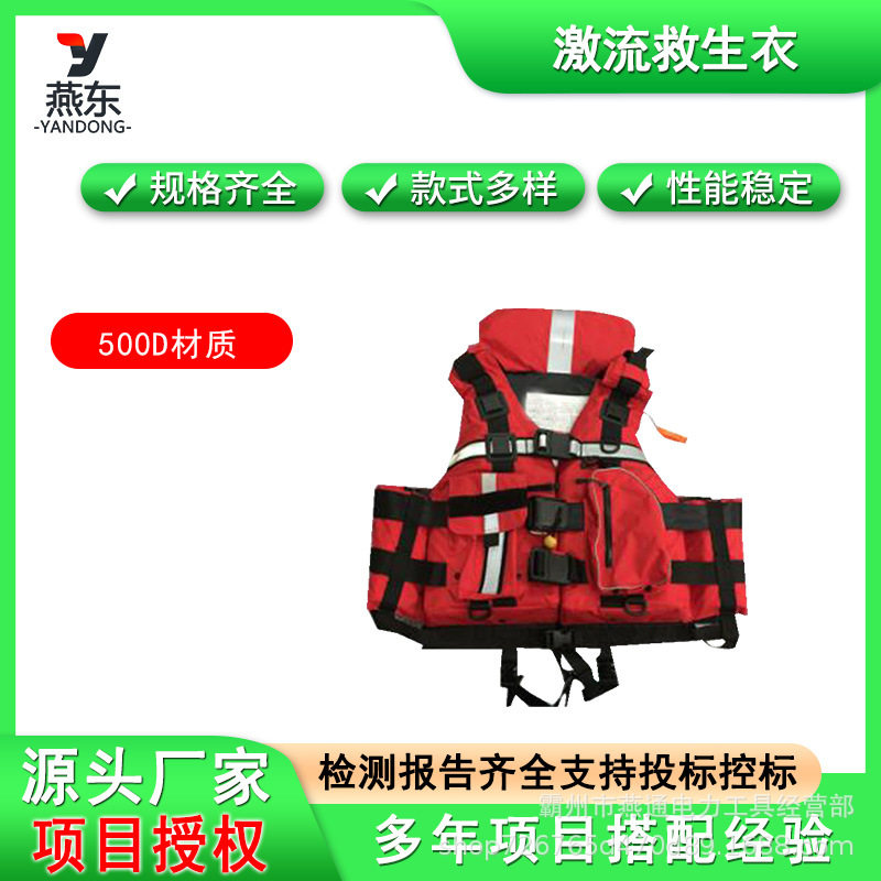 户外应急重型大浮力救生衣