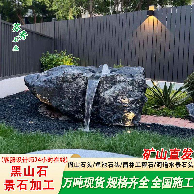 切黑山石流水石头造景钵子黑山石片造景别黑山石造墅院造景假山水