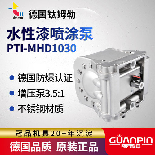 德国原装钛姆勒气动双隔膜泵   PTI-MHD1030 家具喷漆泵输送泵