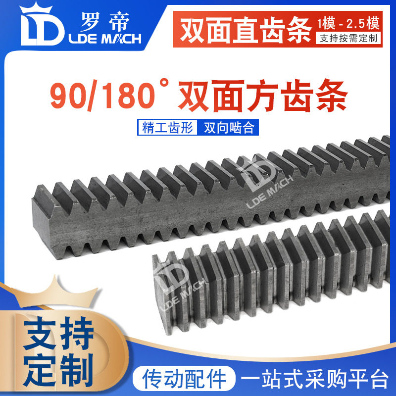 双面方齿条1/1.5/2/2.5模M两面多面轨道传动齿轮直齿条90度/180度