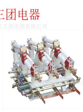 FZN21-12RVD/T6高30A户内压真空负荷开关FZN21-10-GCZ12K三团电器