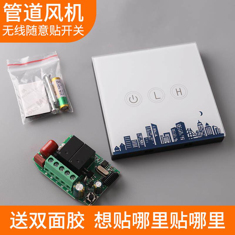管风机无线双速开关道高低两档调速关随意开贴新风JVT遥控开面关