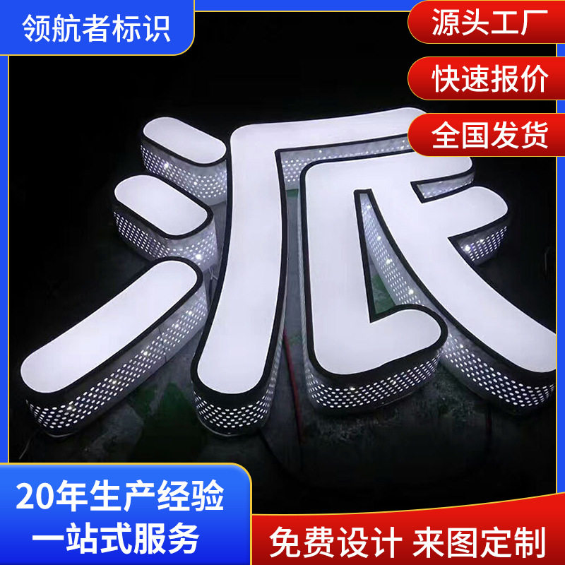 不锈钢冲孔发光字门头招牌