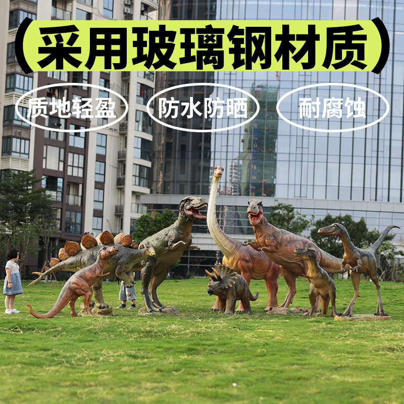 户外仿真恐龙玻璃钢景观雕塑