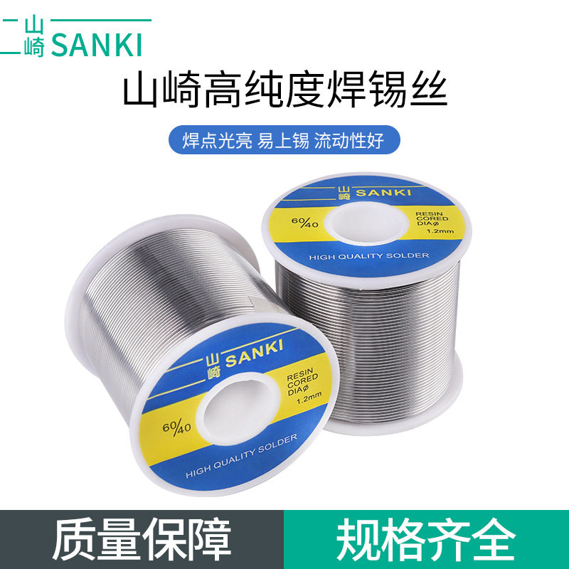 山崎松香有铅焊锡丝低温高纯