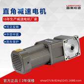 雷奥哈直角电机25W调速转角电机6G带U025R德CNHN中空轴可调速可刹