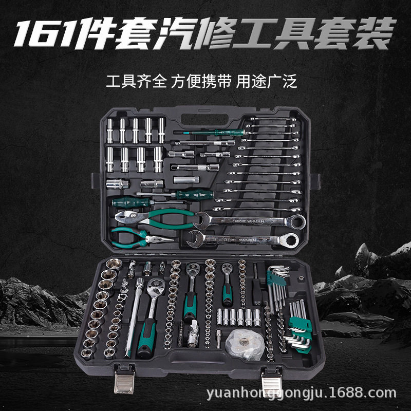 镜面161件汽修棘轮套筒工具套装