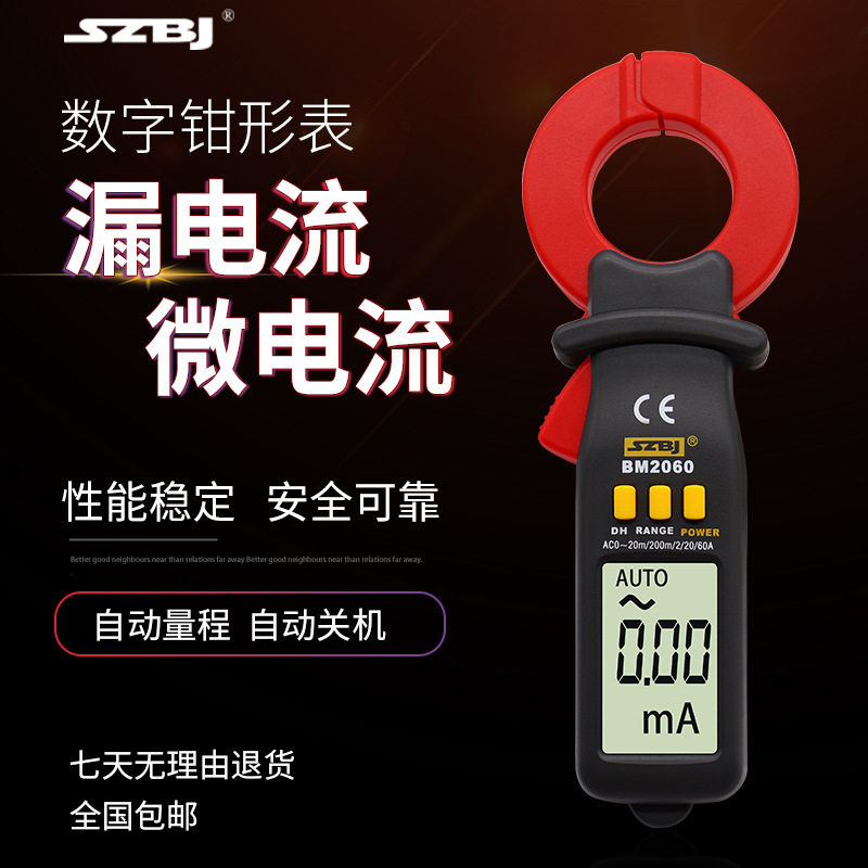 滨江微电流钳形表20mA~60A