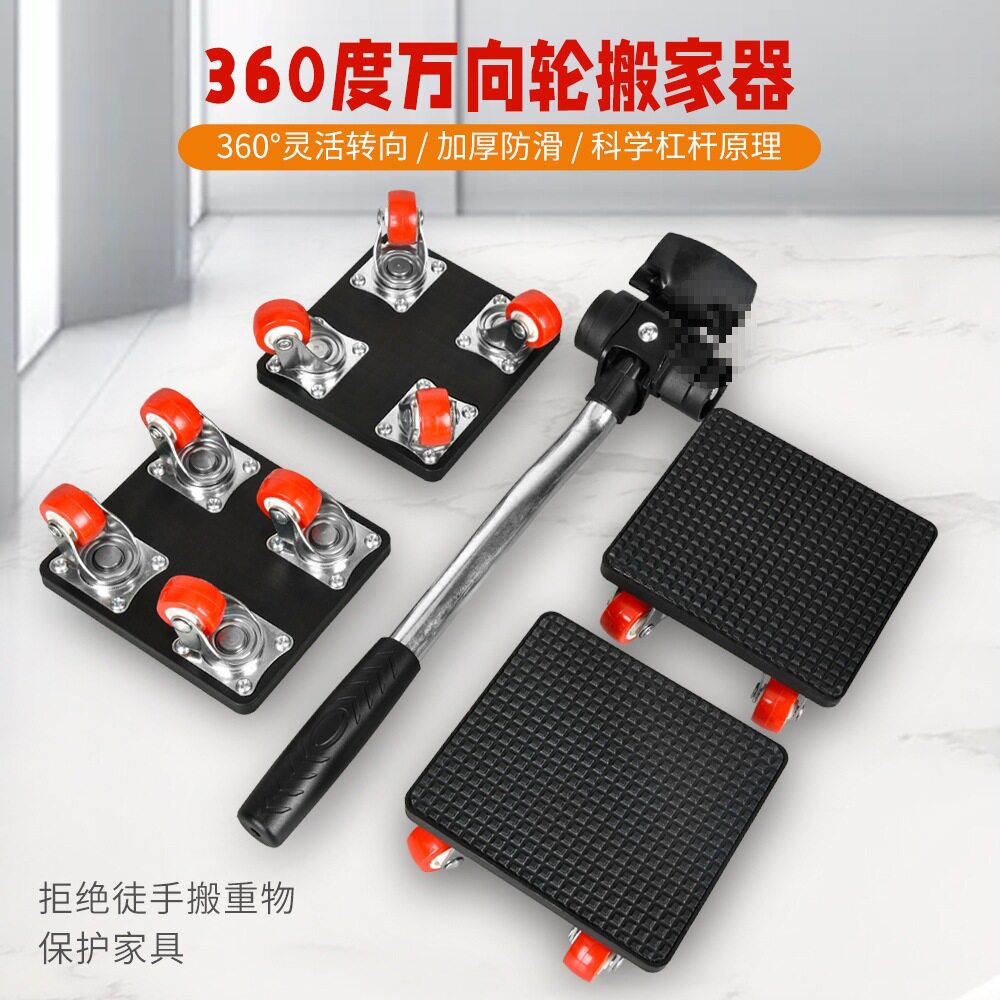 搬家家具搬运省力万向轮