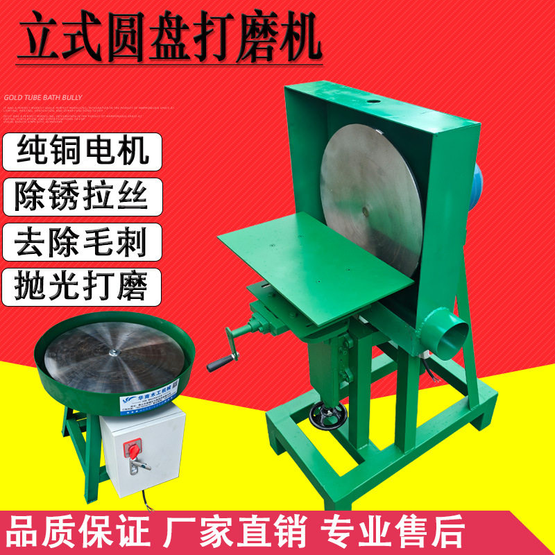 立式圆盘打磨机水磨机五金除锈抛光拉丝机去毛刺砂带机立式水磨盘