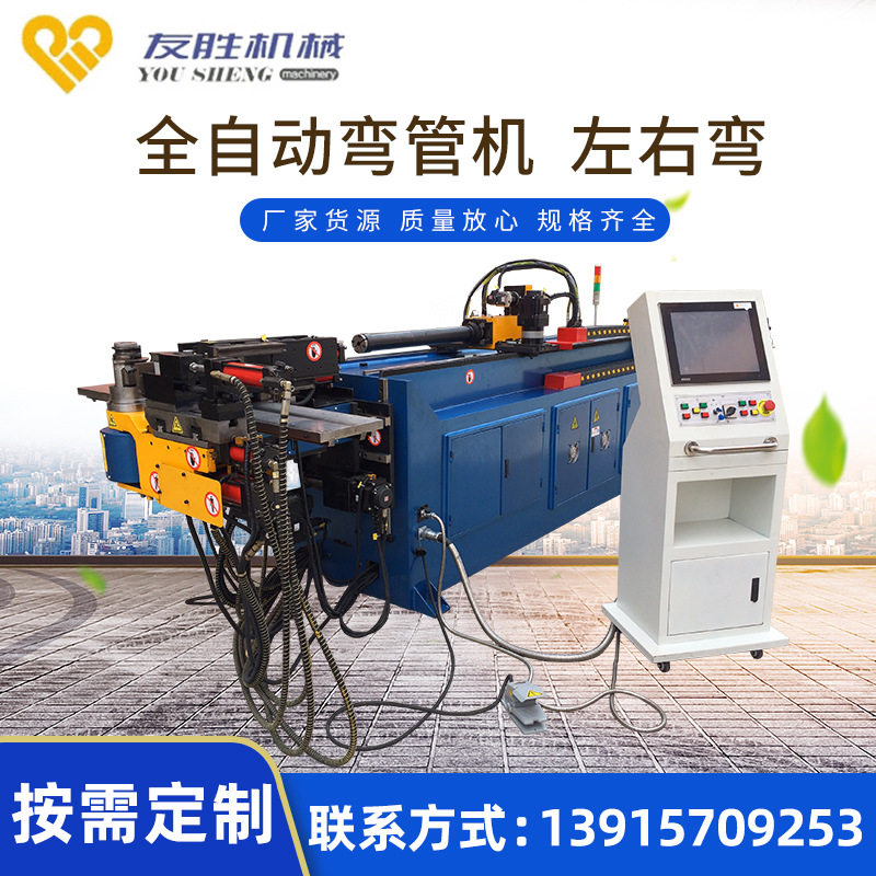 友胜汽车保险杠不锈钢弯管机 圆管推弯弯曲机 户外用品家具弯