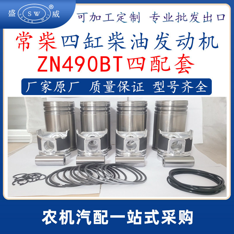 常柴ZN490BT柴油机四配套大修包