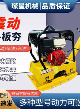 C动T90872型汽油平板夯双振向平板夯沥青路面水泥路面油动力平板