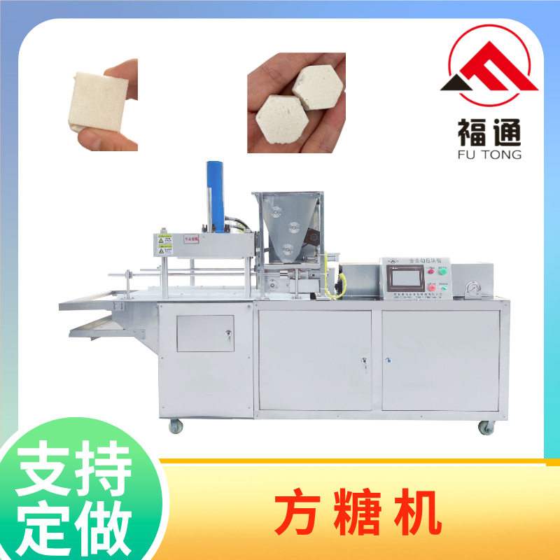福通方糖设备压块紧实薄厚可调 方糖块机大小均匀 大小可定方糖机