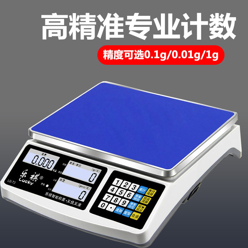 乐祺精密计数商用电子计价秤