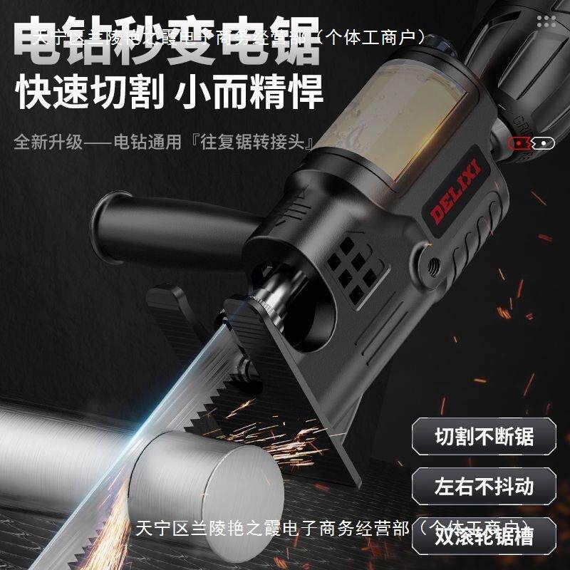 力电钻德改SLV装曲线锯转接头家用多能手持电功锯木小型板切割机