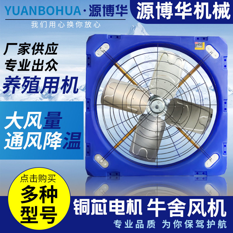 牛舍养殖电热悬挂风机