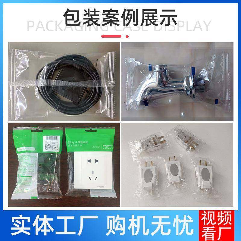 盟套全753自动开关面板枕式包装机泡插头电源线灯底座打包封德口