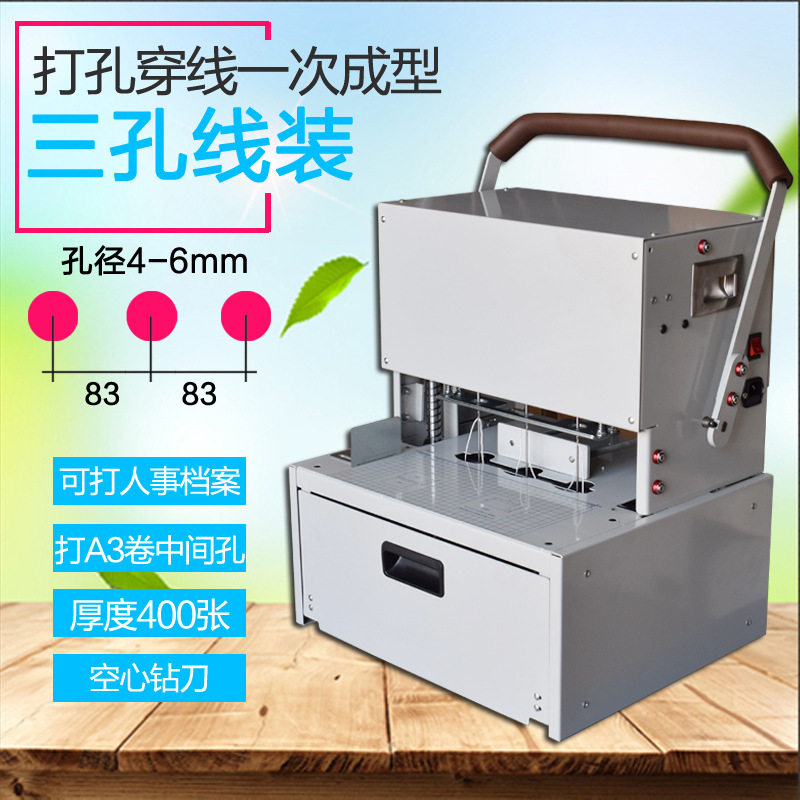 上海奇砚电动三孔线装打孔机