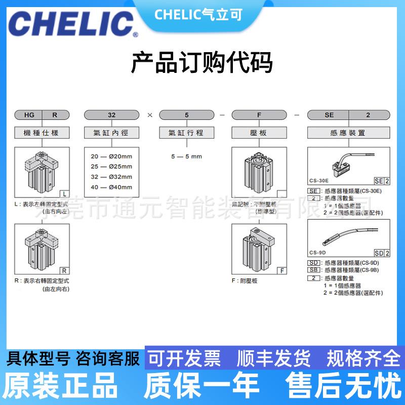 CHELIC气立5可HGR/HRL转/夹持气缸HGRHRL20/25/32/40-5HR回20*G05