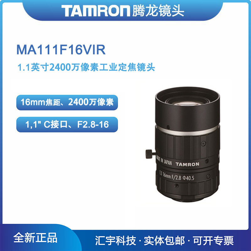 腾龙1.1英寸2400万工业镜头