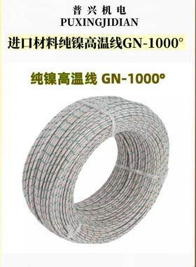DTK材料纯镍线高温线GN1000度0.450.7511..256510平方