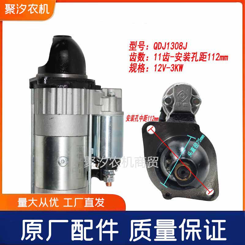 东风农机江动2100/395减速起动机