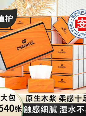 植护大包抽纸家用宿舍纸巾纸抽整箱批实惠装面餐巾面巾厕所卫生纸