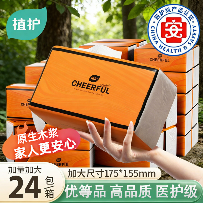 植护抽纸纸巾餐巾纸家用大包整箱实惠装加厚面巾纸厕纸擦手卫生纸,洗护清洁剂/卫生巾/纸/香薰,抽纸,淘宝优惠券,粉丝福利购,淘宝优惠卷