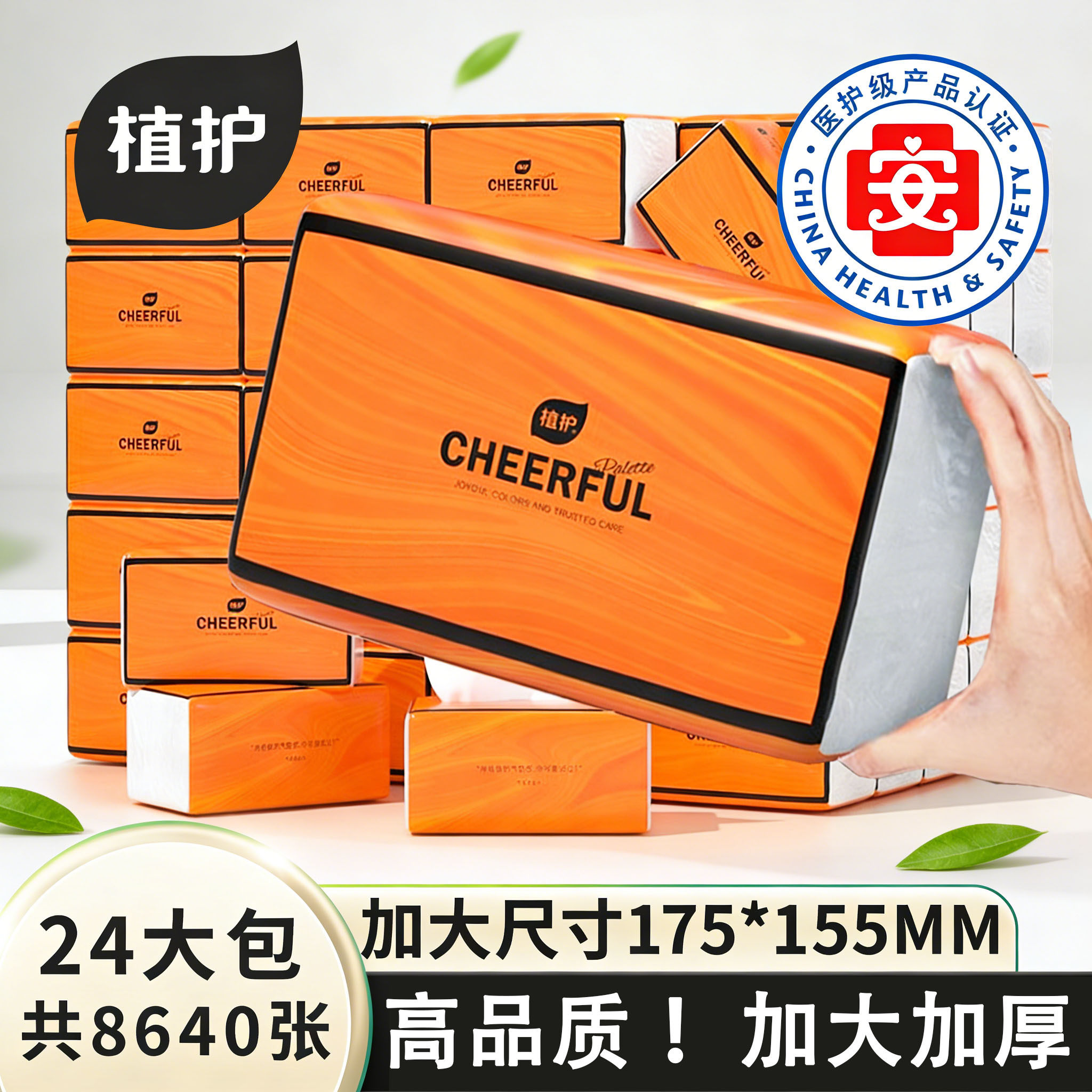 植护家用大包抽纸餐巾纸巾面巾婴儿擦手卫生纸抽厕纸实惠装整箱批,洗护清洁剂/卫生巾/纸/香薰,卸妆湿巾,淘宝优惠券,粉丝福利购,淘宝优惠卷