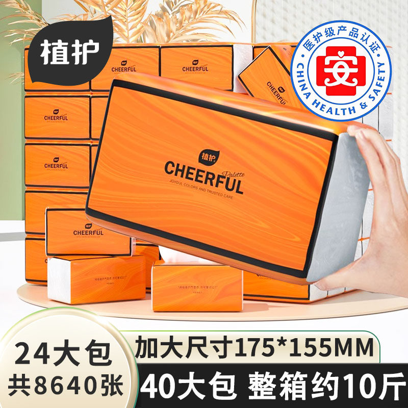 植护大包抽纸纸巾宿舍整箱纸抽面巾纸餐巾纸家用实惠装厕所卫生纸,洗护清洁剂/卫生巾/纸/香薰,家用擦手纸,淘宝优惠券,粉丝福利购,淘宝优惠卷