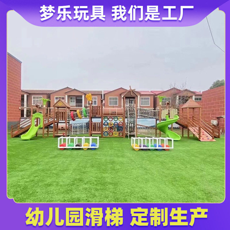 木质组合 攀爬钻洞不锈钢滑梯幼儿园小区儿童室内游乐设施塑料