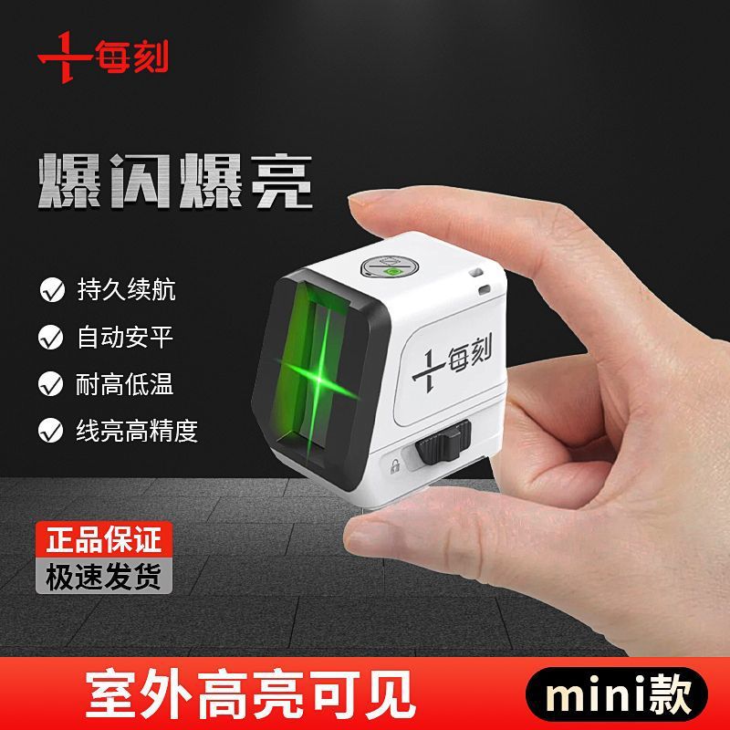每刻迷你2线红光水平仪便携小型绿光水平仪掌中宝高精度自动打线