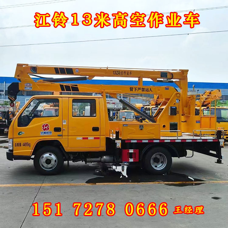 江铃蓝牌13米高空作业车