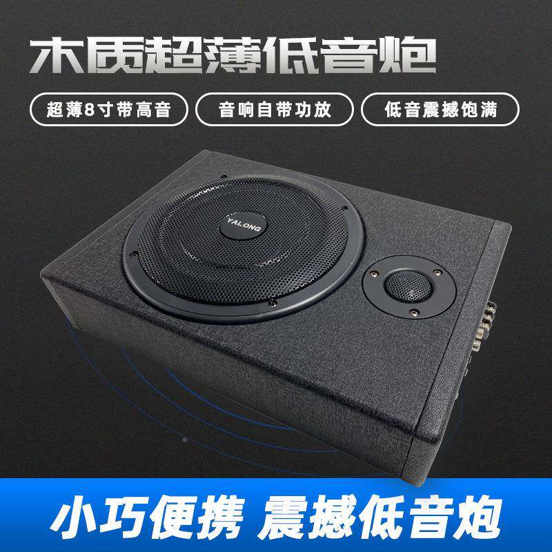 有源超1薄车座载低音炮椅8寸大功率喇叭汽车改装2v自带功放DKK音