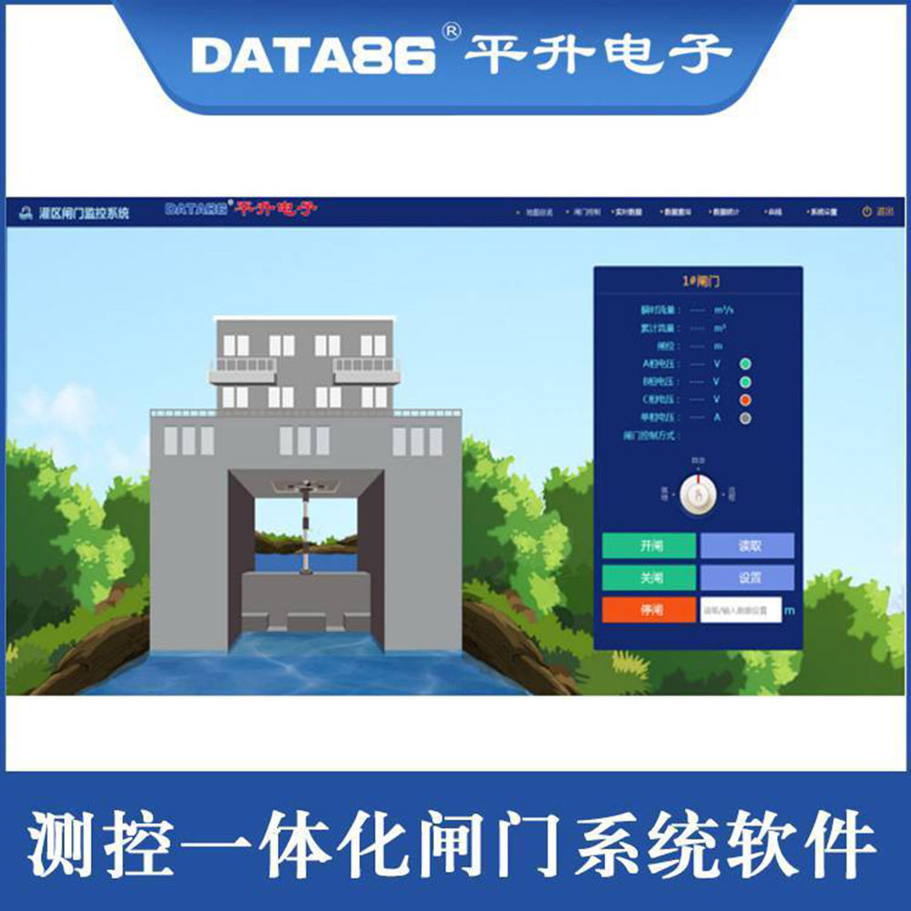 智慧水利明渠智能测控一体化闸门