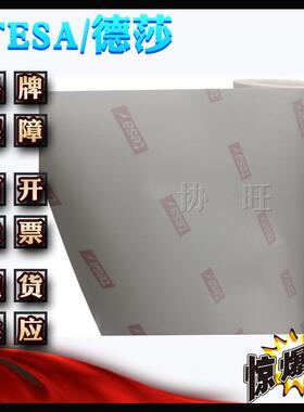 色德莎52350te胶sa52350483高粘接力粉感光树脂版贴版带