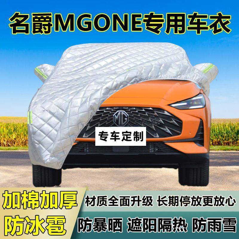 名爵MGON热E专用防冰车衣罩加厚防晒防雨防73554雪雹隔布遮外罩阳