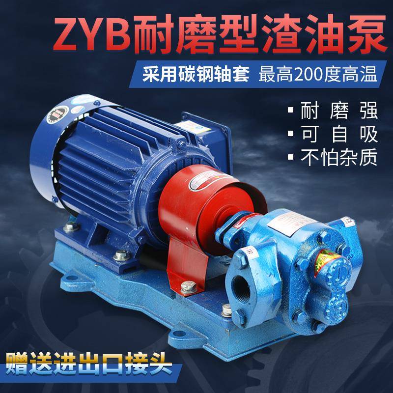 ZYB渣油泵齿轮油0泵整机组两相225720吸机油抽柴油泵38V高压油自