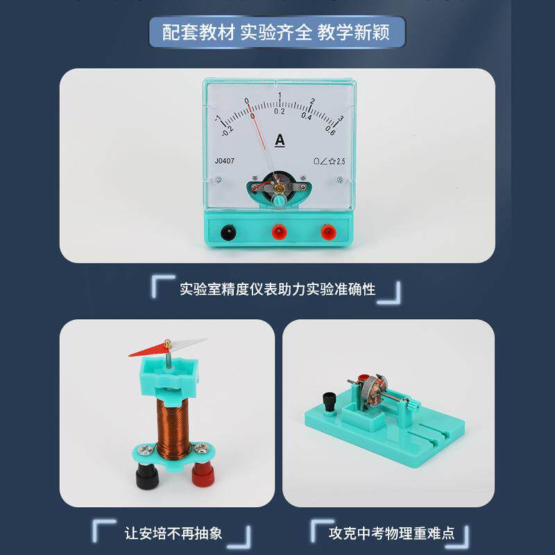 初中物理208全实验材电学实验箱套电磁学初三串联电路动手践实器