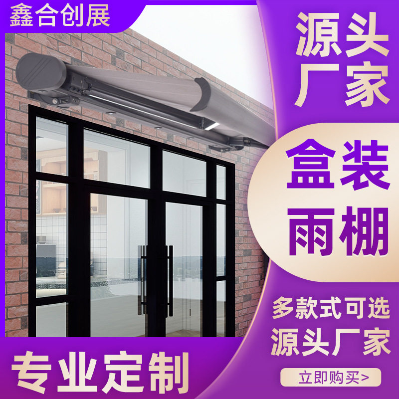鑫合创展智能电动带灯全盒铝合金伸缩遮阳雨棚雨蓬阳棚户家用商业