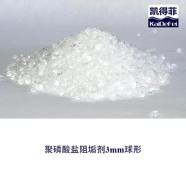 阻得菲饮凯用水级垢剂TCY缓释慢淋磷酸盐防止管道结垢生锈7mm球