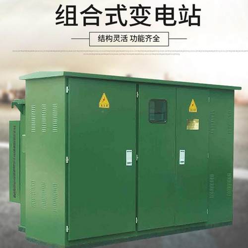 6户外美式箱变压器组ZGS11合成变套组装式路灯箱变30kva终端箱型