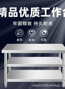 双不锈钢工作层台厨操作台房案板层加厚桌子打包台DYT三打荷台商