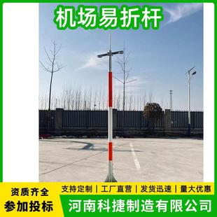 机场OD探测标统系易折杆停机机场易折坪塔台易折杆风向铝F合金易