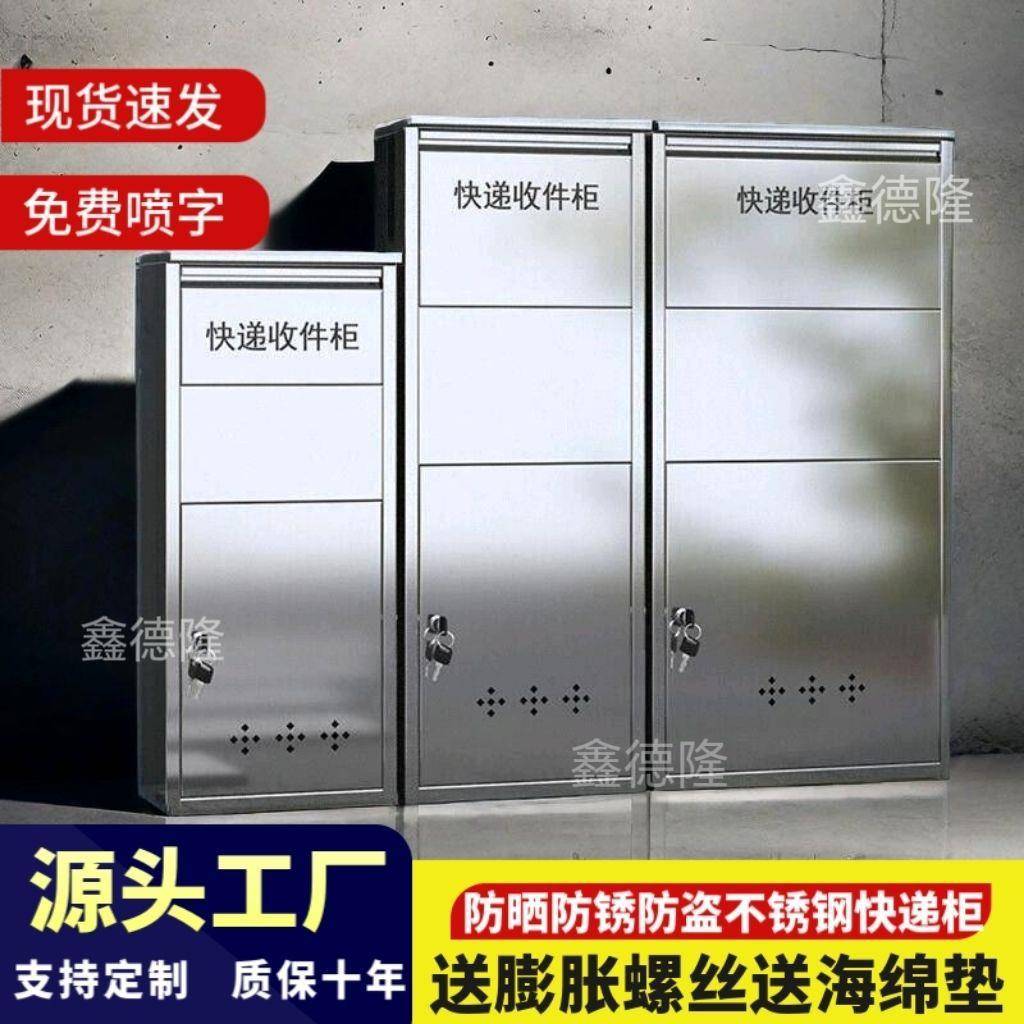 不锈钢家盗用快递柜防潮SPP收件室箱私人外防包裹寄存柜家门口投