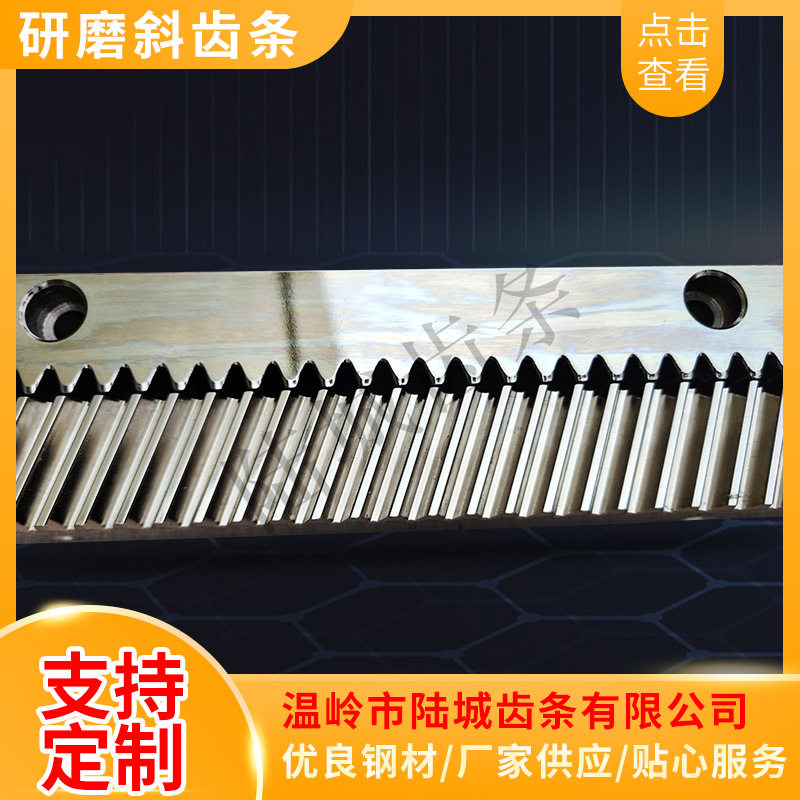 陆城精铣齿条按需定制